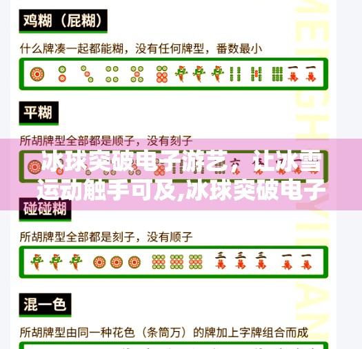 冰球突破电子游艺，让冰雪运动触手可及,冰球突破电子游艺 免费
