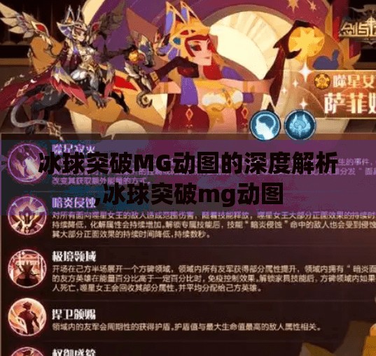 冰球突破MG动图的深度解析,冰球突破mg动图