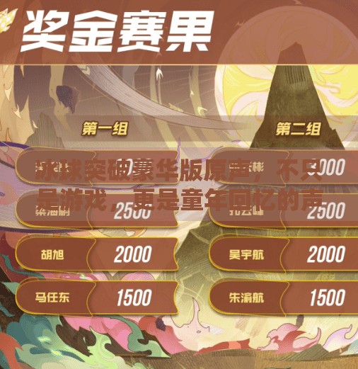 冰球突破豪华版原声，不只是游戏，更是童年回忆的声音密码,冰球突破豪华版原声