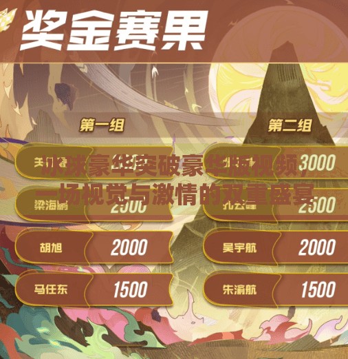 冰球豪华突破豪华版视频，一场视觉与激情的双重盛宴，你真的看懂了吗？冰球豪华突破豪华版视频