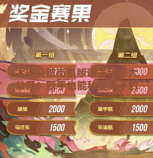 冰球突破街机版通关秘籍大公开！新手也能秒变高手的5个技巧,冰球突破街机版通关教学