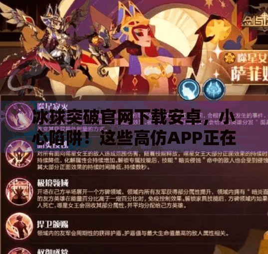 冰球突破官网下载安卓，小心陷阱！这些高仿APP正在悄悄偷走你的隐私！冰球突破官网下载安卓