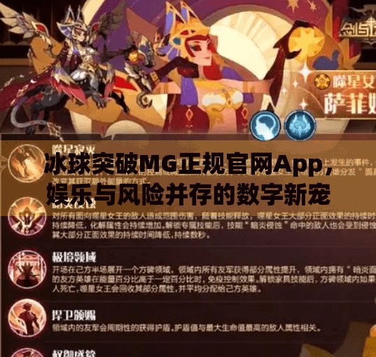 冰球突破MG正规官网App，娱乐与风险并存的数字新宠？冰球突破mg正规官网app