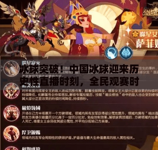 冰球突破！中国冰球迎来历史性直播时刻，全民观赛时代来临！突破冰球有没有直播的