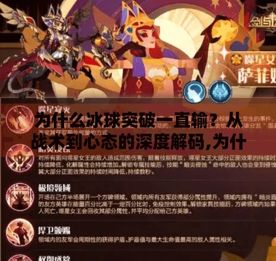 为什么冰球突破一直输？从战术到心态的深度解码,为什么冰球 突破一直输