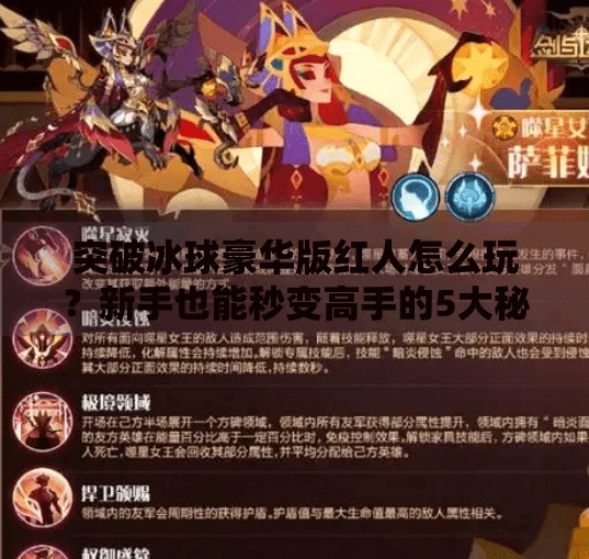突破冰球豪华版红人怎么玩？新手也能秒变高手的5大秘籍！突破冰球豪华版红人怎么玩