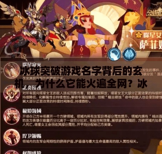 冰球突破游戏名字背后的玄机,为什么它能火遍全网?冰球突破游戏名字 冰球突破游戏名字背后的玄机,为什么它能火遍全网?冰球突破游戏名字