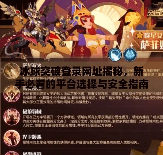 冰球突破登录网址揭秘,新手必看的平台选择与安全指南,冰球突破登录网址 冰球突破登录网址揭秘,新手必看的平台选择与安全指南,冰球突破登录网址